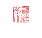 贤雅斋艺术